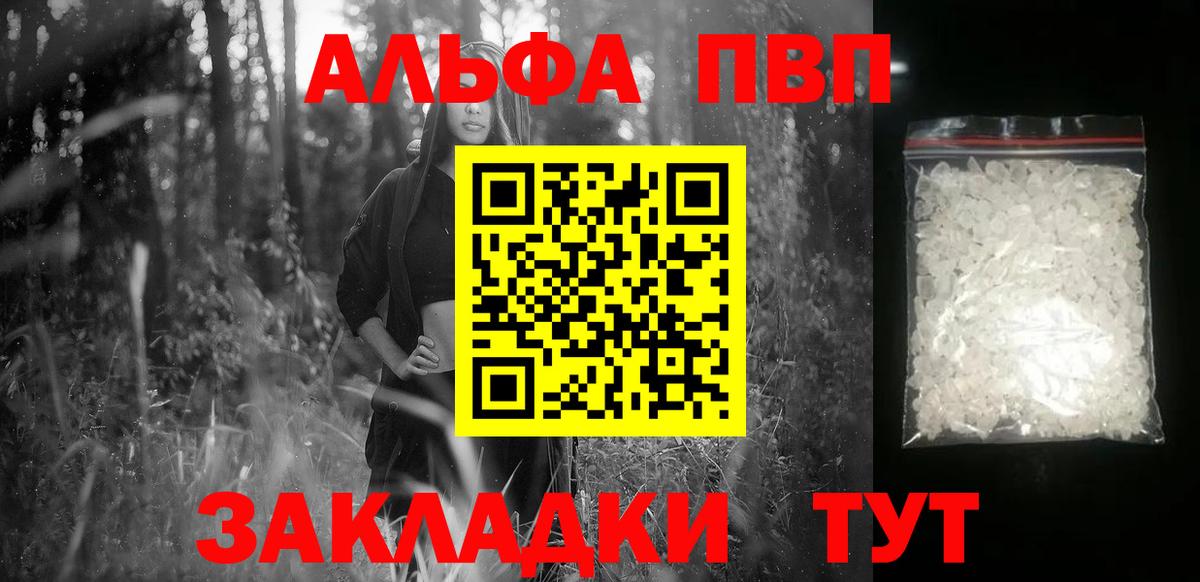 Alpha PVP СК КРИС  Альфа ПВП крисы CK  Вход с VPN  Курск  закладки  APVP кристаллы 