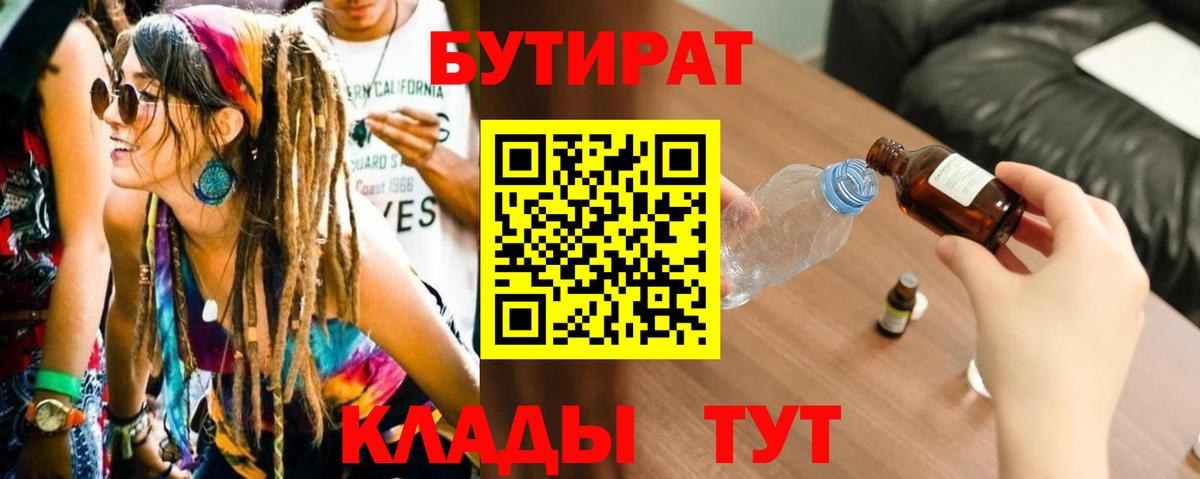 БУТИРАТ оксана  БУТИРАТ  Курск  Вход с VPN 