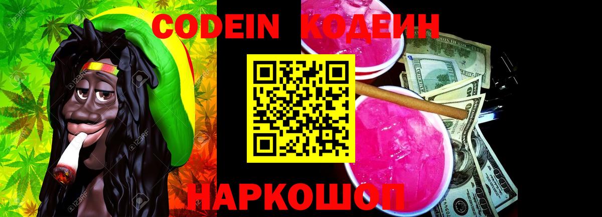 Курск  Кодеиновый сироп Lean Purple Drank  Вход с VPN 