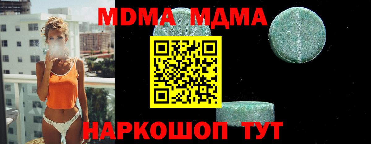 МДМА молли  Вход с VPN  Курск  MDMA Molly 