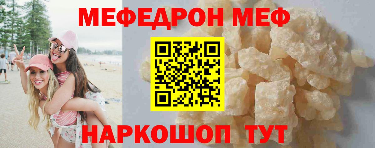 МЕФ  Меф VHQ  Вход с VPN  МЕФ кристаллы  Курск 
