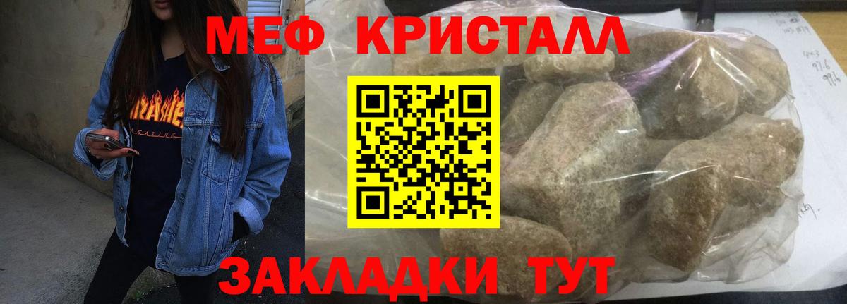 Меф кристаллы Курск