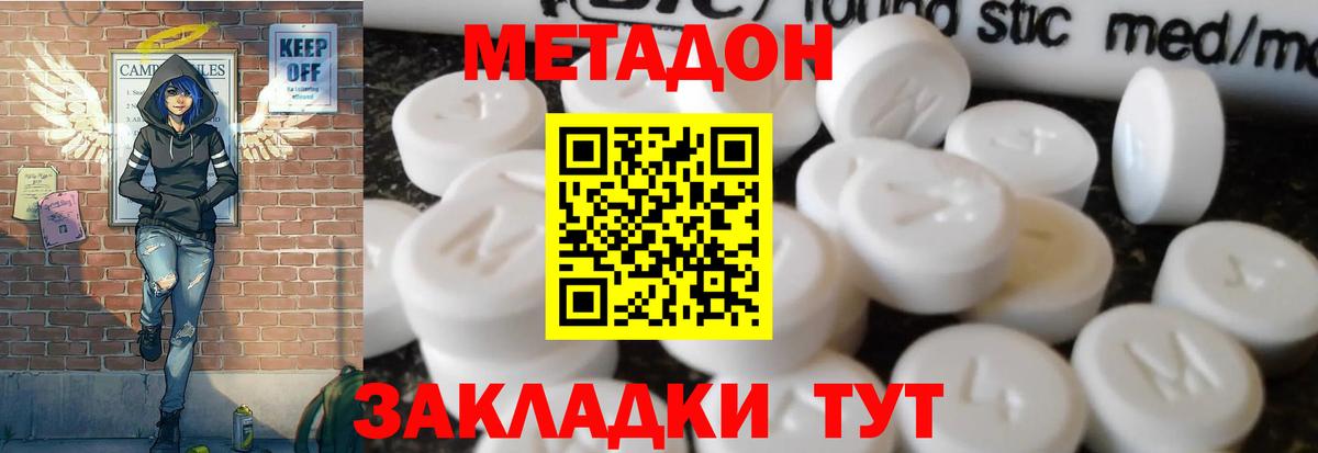 МЕТАДОН methadone  МЕТАДОН мёд  Курск  hydra как зайти  это наркотические препараты  Вход с VPN 